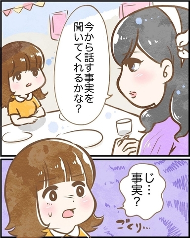 【漫画】今から話す事実とは？ どうやら過去に秘密があるみたい【ヤバイDM Vol.8】の画像