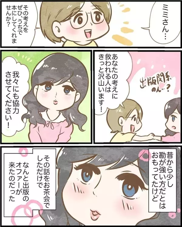 「【漫画】今から話す事実とは？ どうやら過去に秘密があるみたい【ヤバイDM Vol.8】」の画像