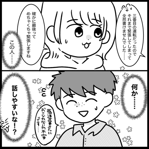 【漫画】休憩中に話しかけられて一瞬ひるむも「話しやすい人だな」【教習所こわい Vol.33】の画像