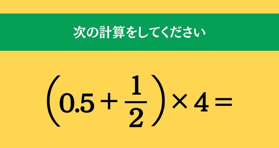 大人ならわかる？ 小学校の「算数」問題＜Vol.1345＞