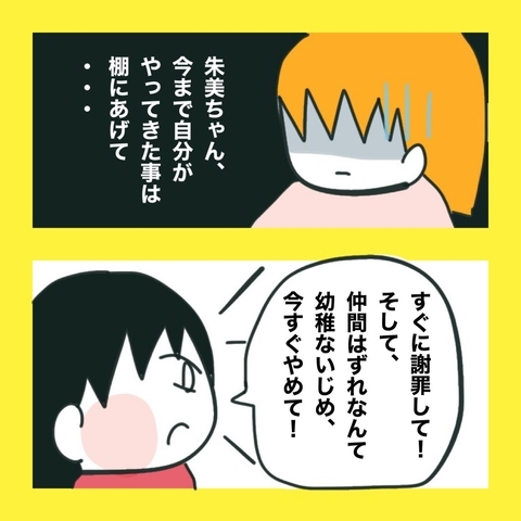 【漫画】仲間外れをやめて謝罪しろ？よく言える【娘をいじめた子の親から私もいじめられた Vol.82】の画像