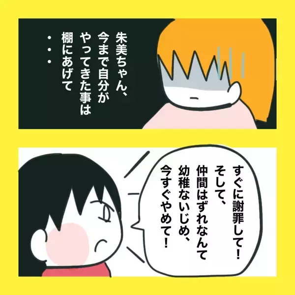 「【漫画】仲間外れをやめて謝罪しろ？よく言える【娘をいじめた子の親から私もいじめられた Vol.82】」の画像