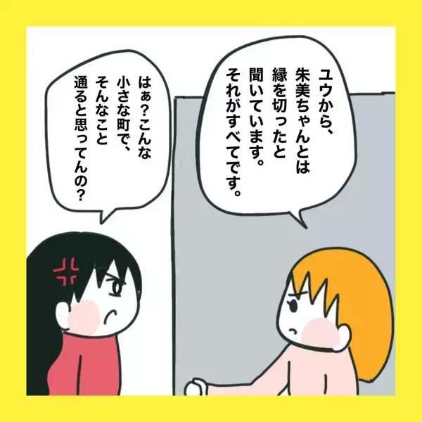「【漫画】仲間外れをやめて謝罪しろ？よく言える【娘をいじめた子の親から私もいじめられた Vol.82】」の画像
