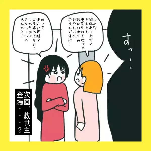 「【漫画】仲間外れをやめて謝罪しろ？よく言える【娘をいじめた子の親から私もいじめられた Vol.82】」の画像