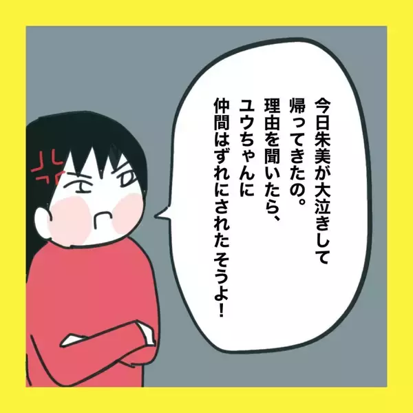 「【漫画】仲間外れをやめて謝罪しろ？よく言える【娘をいじめた子の親から私もいじめられた Vol.82】」の画像