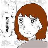 「【漫画】義母の気持ちを汲んで秋田に残ることに【義母から800万円奪った兄嫁の末路 Vol.119】」の画像2