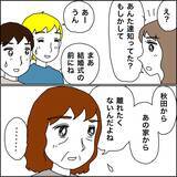 「【漫画】義母の気持ちを汲んで秋田に残ることに【義母から800万円奪った兄嫁の末路 Vol.119】」の画像4