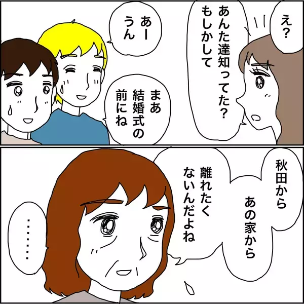 「【漫画】義母の気持ちを汲んで秋田に残ることに【義母から800万円奪った兄嫁の末路 Vol.119】」の画像
