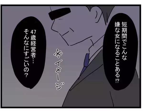 「【漫画】なぜこんな嫌な女になった？47歳彼氏に興味が出てくる【親友の彼ピは年収5億円 Vol.10】」の画像