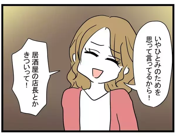 「【漫画】なぜこんな嫌な女になった？47歳彼氏に興味が出てくる【親友の彼ピは年収5億円 Vol.10】」の画像