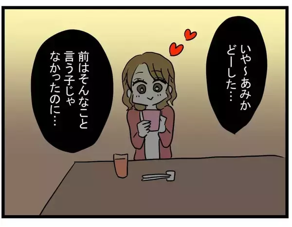 「【漫画】なぜこんな嫌な女になった？47歳彼氏に興味が出てくる【親友の彼ピは年収5億円 Vol.10】」の画像