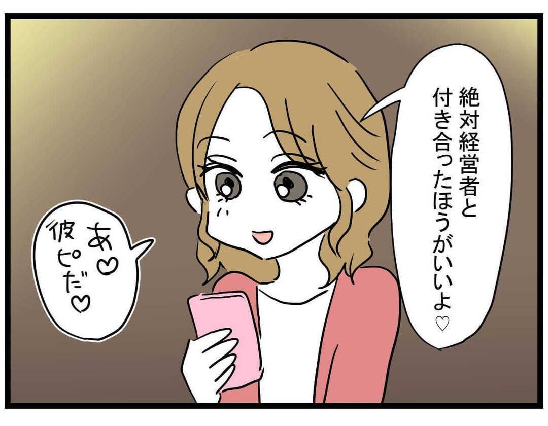 【漫画】なぜこんな嫌な女になった？47歳彼氏に興味が出てくる【親友の彼ピは年収5億円 Vol.10】