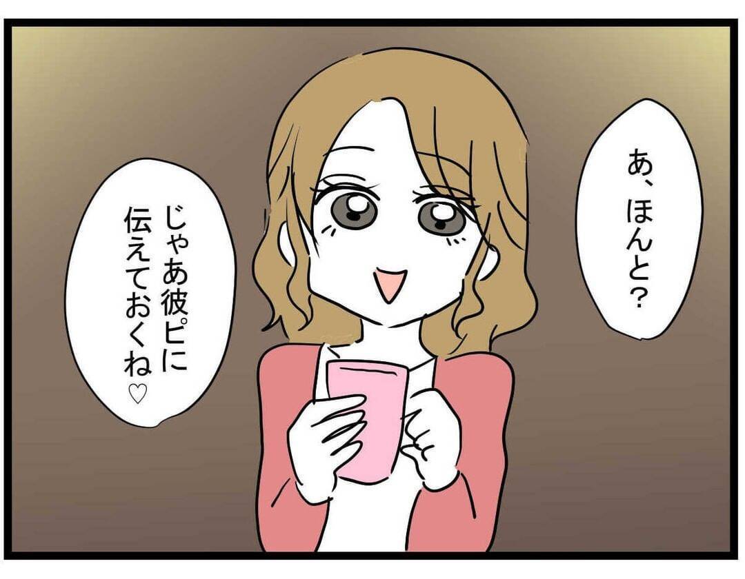 【漫画】なぜこんな嫌な女になった？47歳彼氏に興味が出てくる【親友の彼ピは年収5億円 Vol.10】