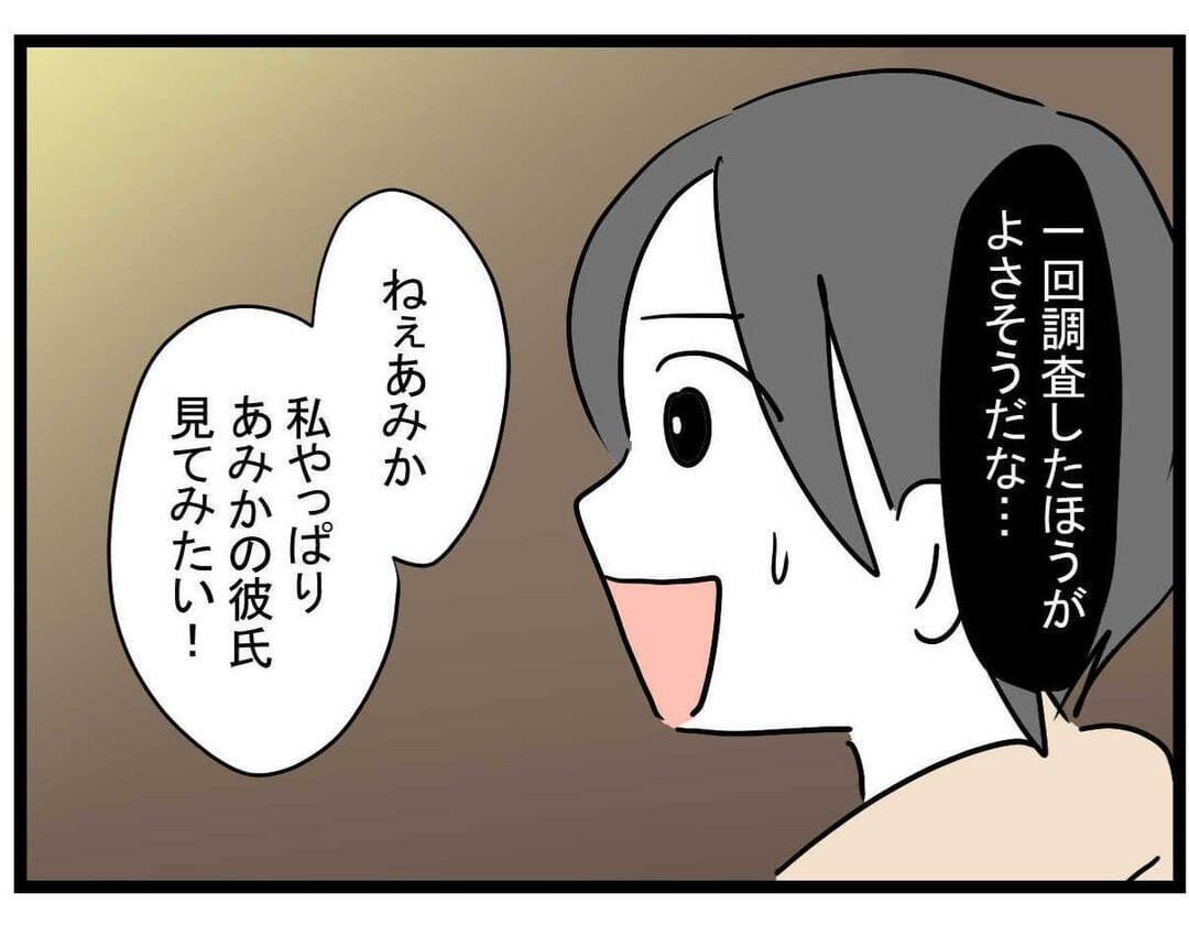 【漫画】なぜこんな嫌な女になった？47歳彼氏に興味が出てくる【親友の彼ピは年収5億円 Vol.10】