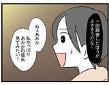 「【漫画】なぜこんな嫌な女になった？47歳彼氏に興味が出てくる【親友の彼ピは年収5億円 Vol.10】」の画像6