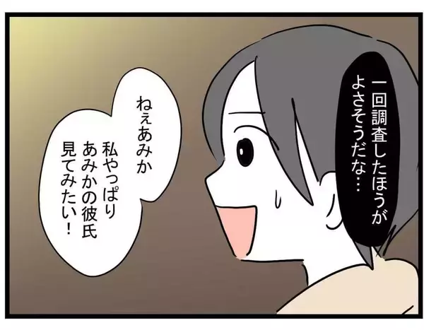 「【漫画】なぜこんな嫌な女になった？47歳彼氏に興味が出てくる【親友の彼ピは年収5億円 Vol.10】」の画像
