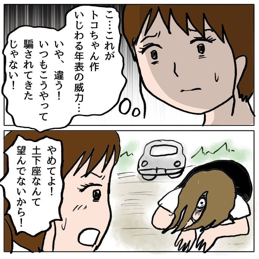 【漫画】土下座で謝罪してみるも「アンタは無理だね」と受け入れられず【策略女の末路 Vol.108】