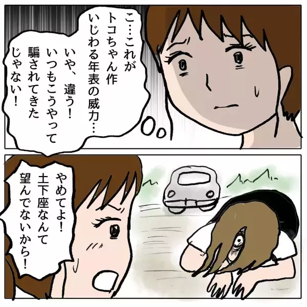 「【漫画】土下座で謝罪してみるも「アンタは無理だね」と受け入れられず【策略女の末路 Vol.108】」の画像