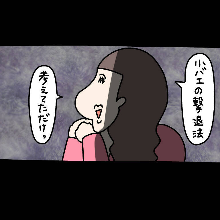 【漫画】イラッとしたヤバ美、人見知りを装いその場を取り繕う【非常識な女がウチにきた Vol.66】