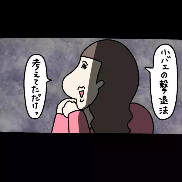 「【漫画】イラッとしたヤバ美、人見知りを装いその場を取り繕う【非常識な女がウチにきた Vol.66】」の画像