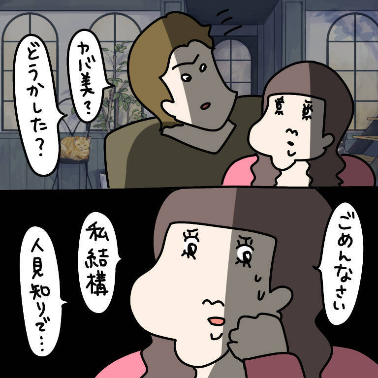 【漫画】イラッとしたヤバ美、人見知りを装いその場を取り繕う【非常識な女がウチにきた Vol.66】