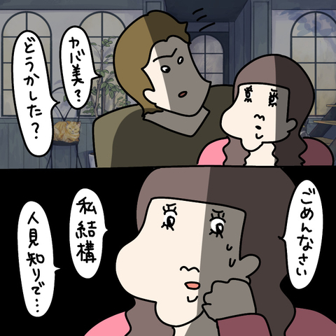 【漫画】イラッとしたヤバ美、人見知りを装いその場を取り繕う【非常識な女がウチにきた Vol.66】の画像