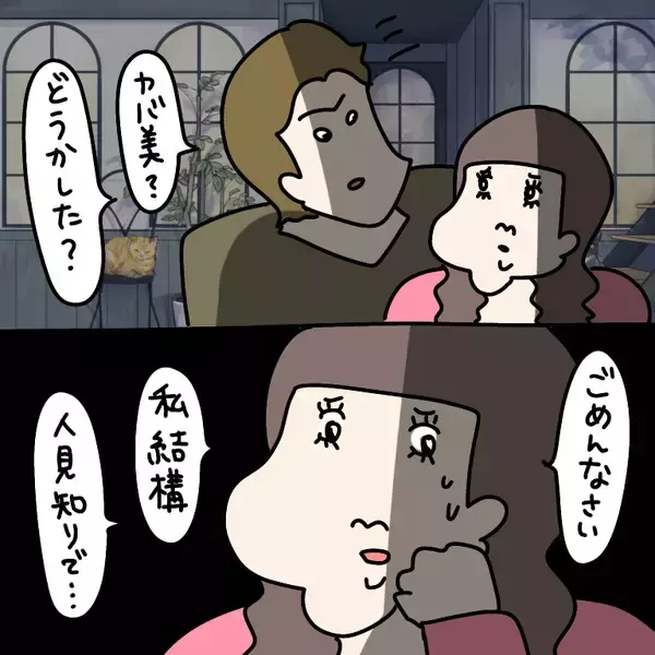 「【漫画】イラッとしたヤバ美、人見知りを装いその場を取り繕う【非常識な女がウチにきた Vol.66】」の画像