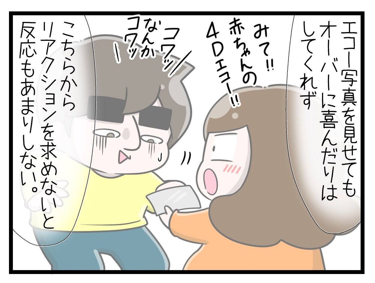 【漫画】生まれた子どもを夫は可愛がってくれるのだろうか【一緒のお墓に入ろっか！ Vol.17】