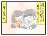 「【漫画】生まれた子どもを夫は可愛がってくれるのだろうか【一緒のお墓に入ろっか！ Vol.17】」の画像8