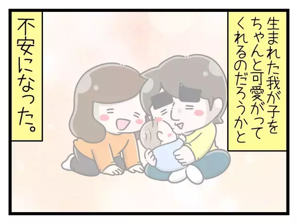 「【漫画】生まれた子どもを夫は可愛がってくれるのだろうか【一緒のお墓に入ろっか！ Vol.17】」の画像