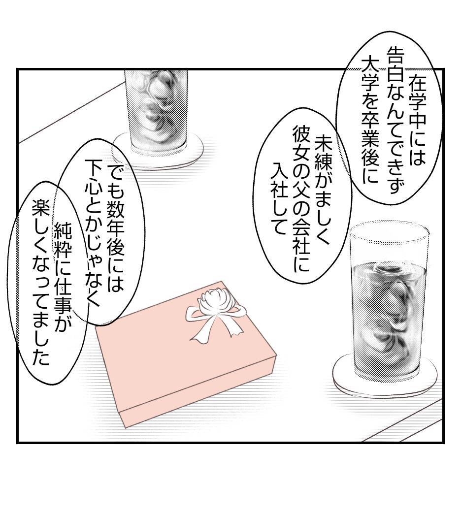 【漫画】プリ美は結婚前に自称ミュージシャンと交際【ママ友が狙ってるのは私の夫 Vol.53】