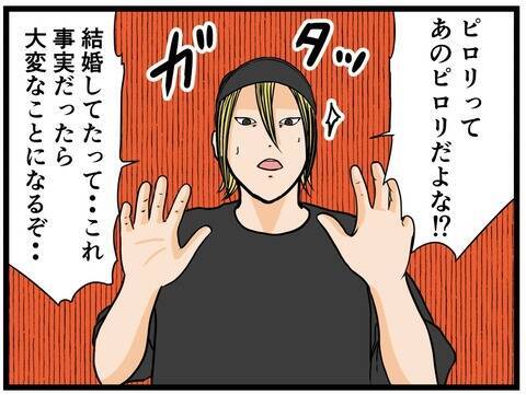【漫画】配信者の衝撃的事実！結婚の証拠を入手…【推しの秘密を暴露します Vol.3】