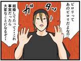 「【漫画】配信者の衝撃的事実！結婚の証拠を入手…【推しの秘密を暴露します Vol.3】」の画像1