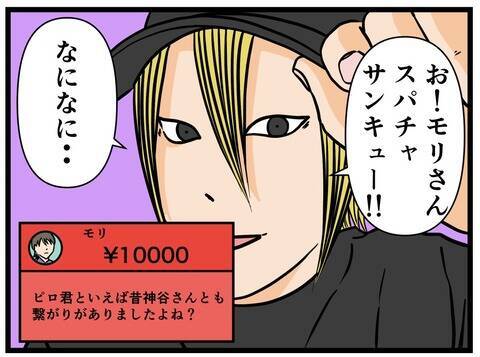 【漫画】配信者の衝撃的事実！結婚の証拠を入手…【推しの秘密を暴露します Vol.3】