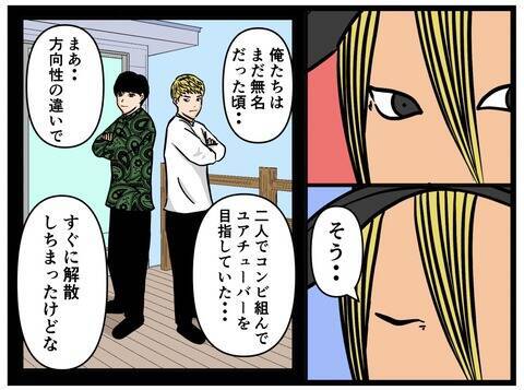 【漫画】配信者の衝撃的事実！結婚の証拠を入手…【推しの秘密を暴露します Vol.3】