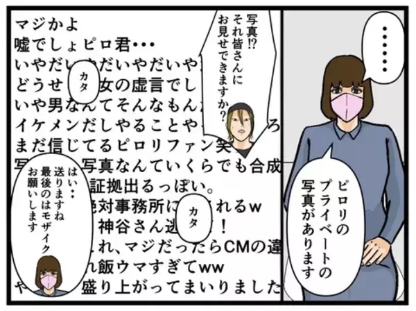 「【漫画】配信者の衝撃的事実！結婚の証拠を入手…【推しの秘密を暴露します Vol.3】」の画像