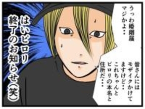 【漫画】配信者の衝撃的事実！結婚の証拠を入手…【推しの秘密を暴露します Vol.3】