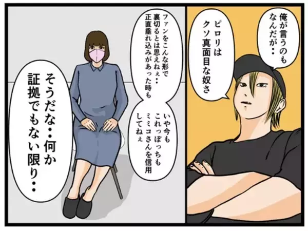 「【漫画】配信者の衝撃的事実！結婚の証拠を入手…【推しの秘密を暴露します Vol.3】」の画像