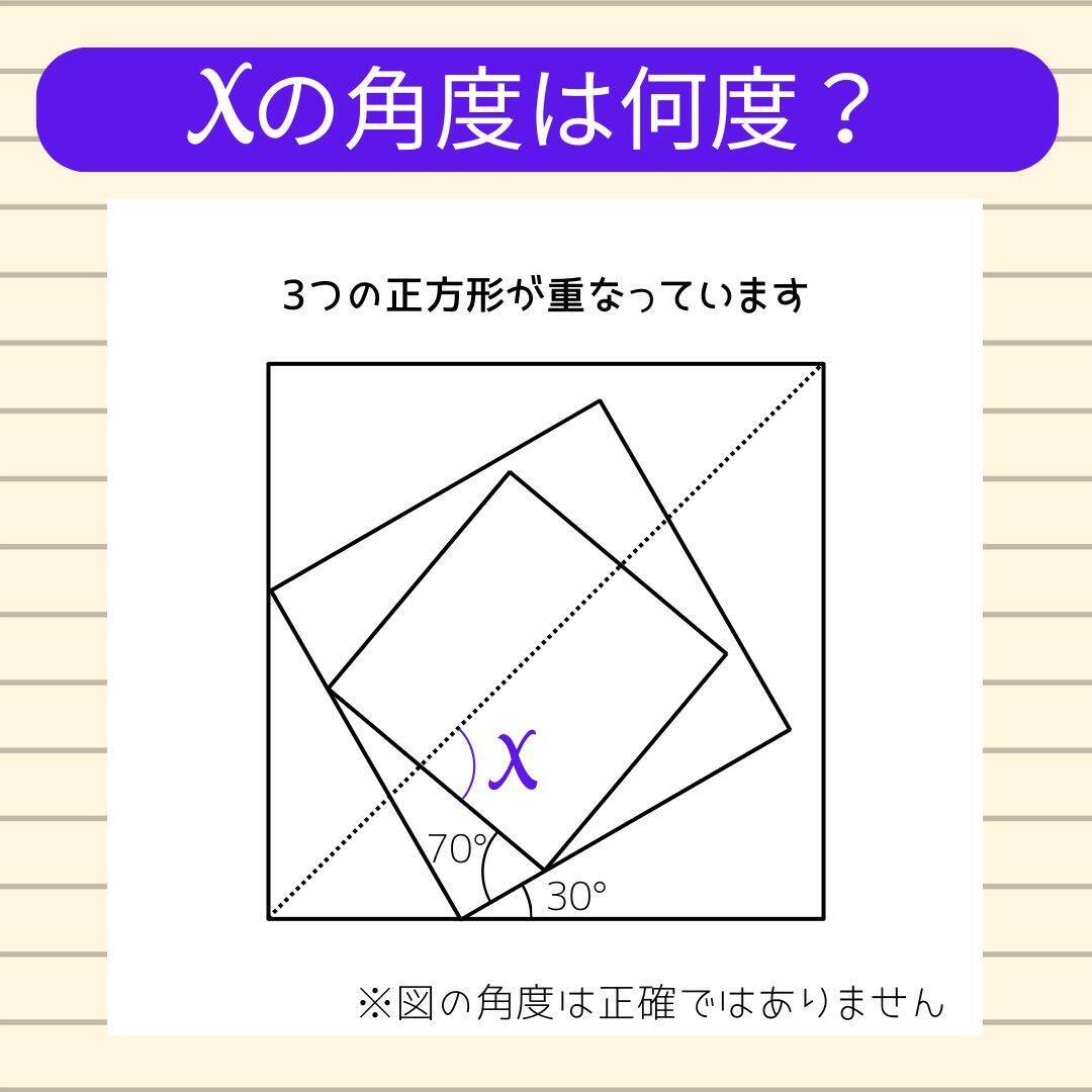 【角度当てクイズ Vol.2060】xの角度は何度？