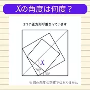 【角度当てクイズ Vol.2060】xの角度は何度？