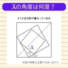 【角度当てクイズ Vol.2060】xの角度は何度？