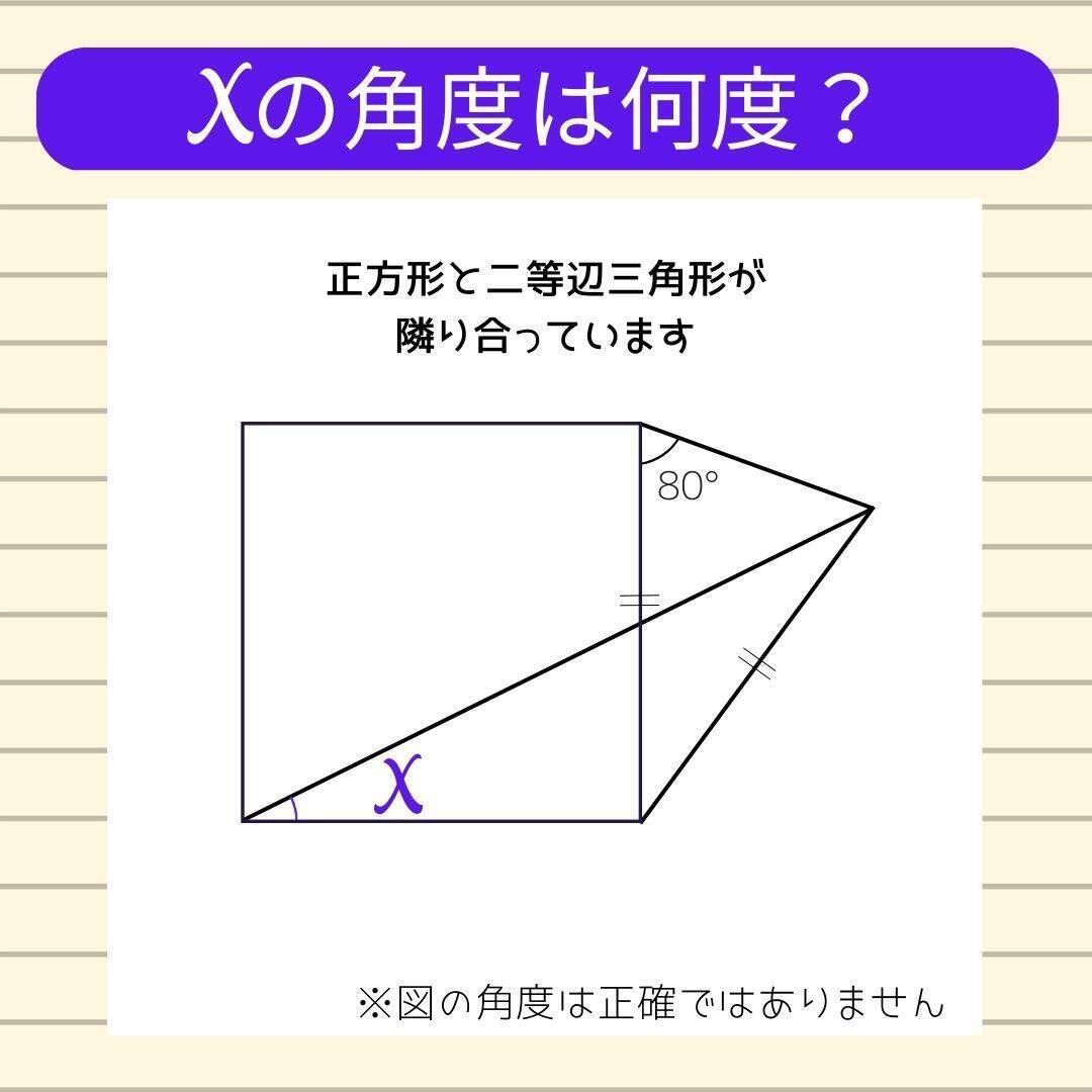 【角度当てクイズ Vol.2060】xの角度は何度？