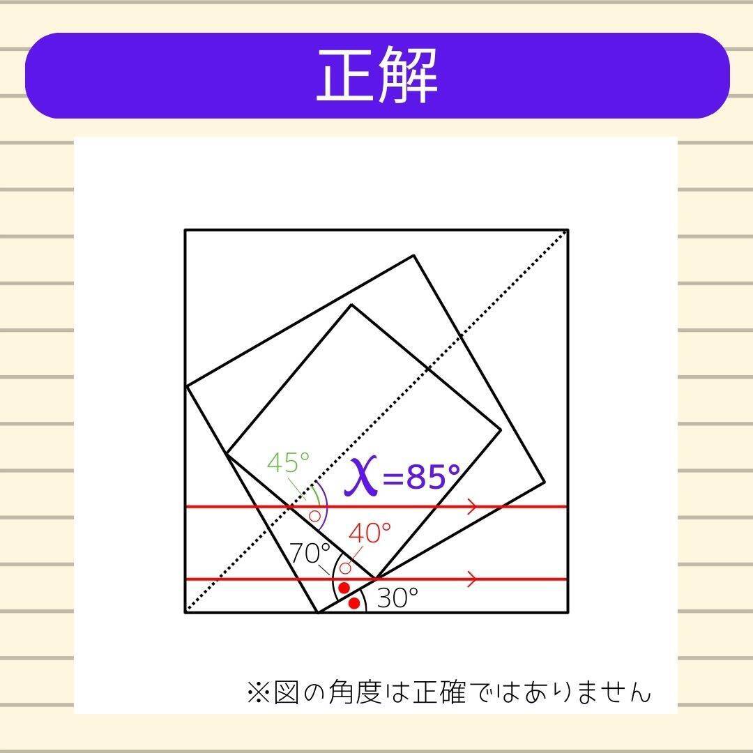 【角度当てクイズ Vol.2060】xの角度は何度？