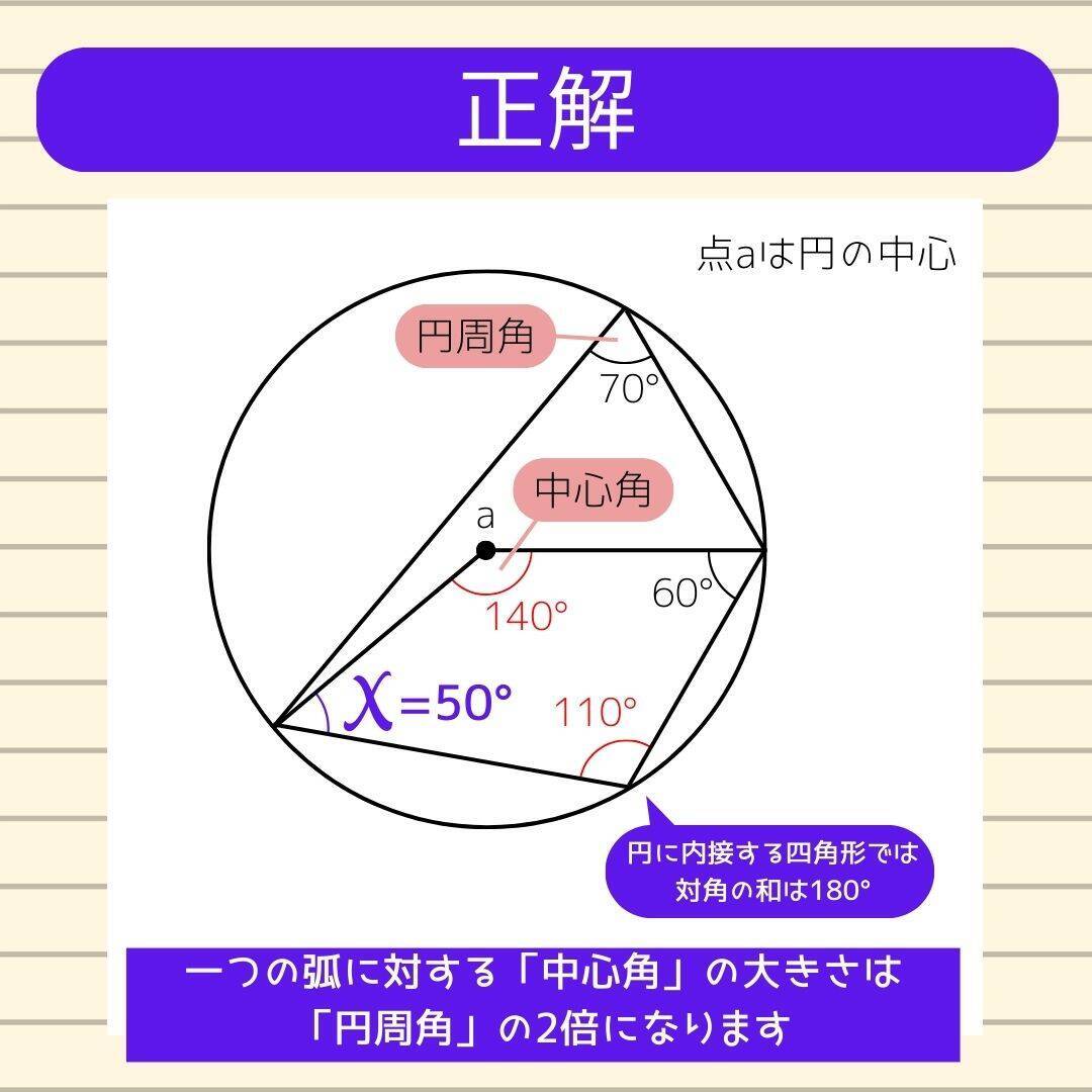 【角度当てクイズ Vol.2063】xの角度は何度？＜全3問＞