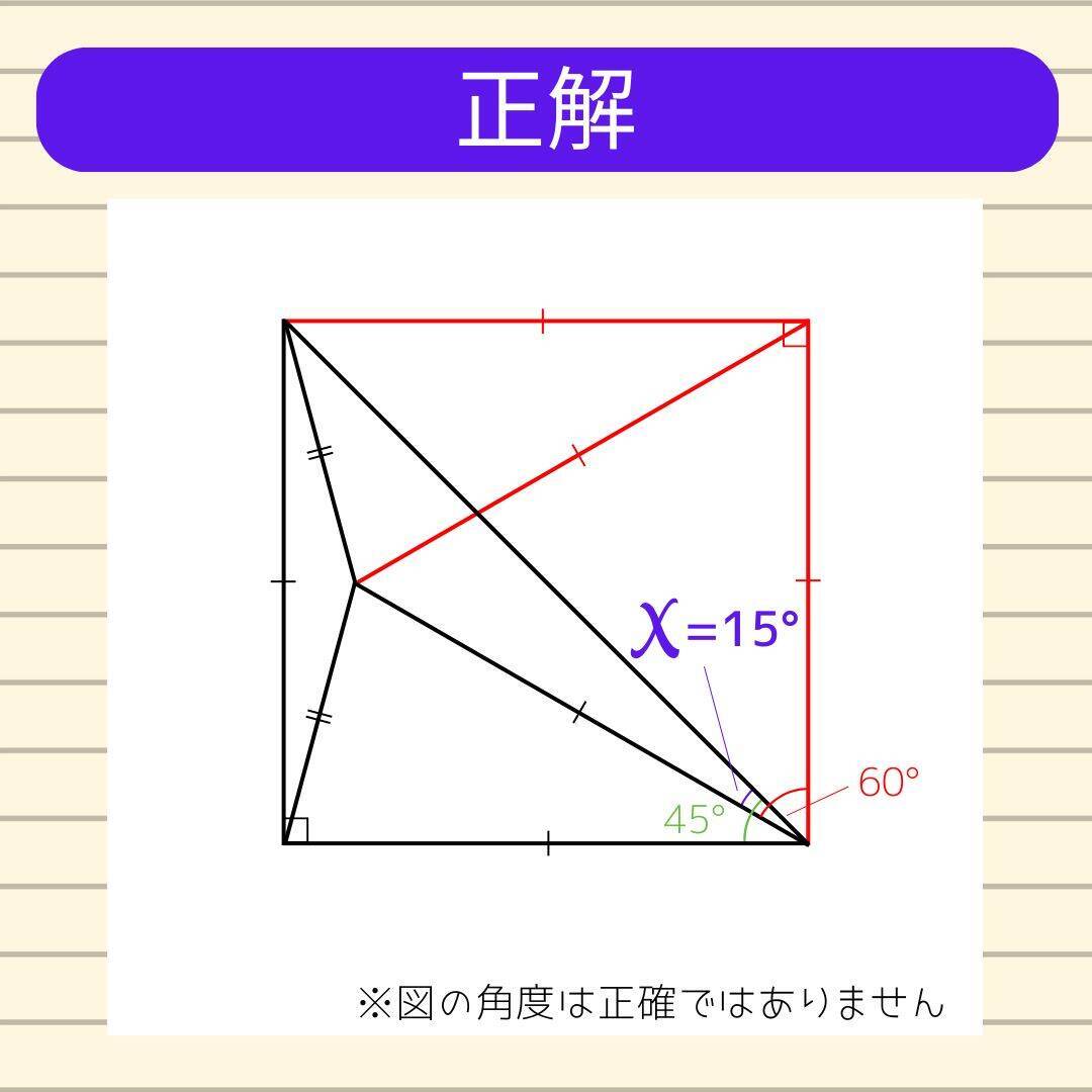 【角度当てクイズ Vol.2063】xの角度は何度？＜全3問＞