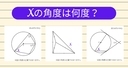 【角度当てクイズ Vol.2063】xの角度は何度？＜全3問＞の画像