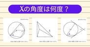 【角度当てクイズ Vol.2063】xの角度は何度？＜全3問＞