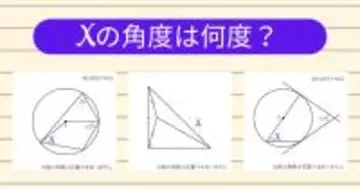 【角度当てクイズ Vol.2063】xの角度は何度？＜全3問＞