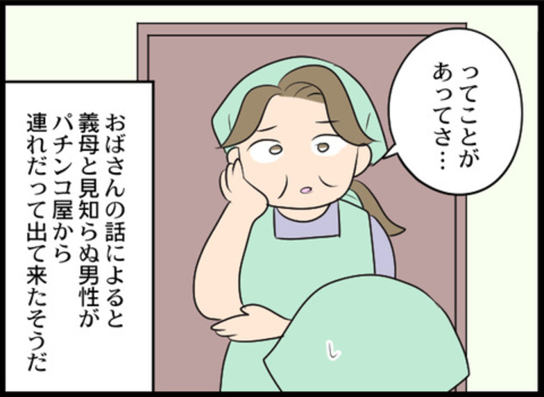 「巻き込まれたくない！」盗撮事件が一段落も…義母の目撃情報に胸がざわつく