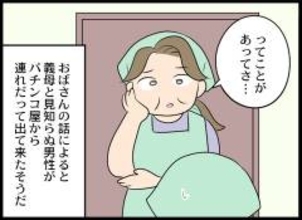 「巻き込まれたくない！」盗撮事件が一段落も…義母の目撃情報に胸がざわつく